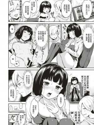 [桃月すず] よだれの星 (COMIC はぴにんぐ Vol.4) [中国翻訳] [DL版]_02