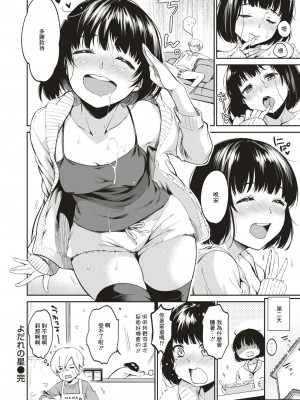 [桃月すず] よだれの星 (COMIC はぴにんぐ Vol.4) [中国翻訳] [DL版]_10