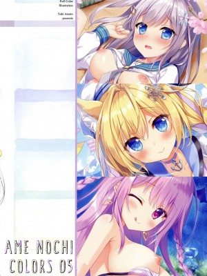 (COMIC1☆17) [あめ のち ゆき (あめとゆき)] AME NOCHI COLORS 05_13
