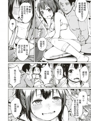 [しっかり者のタカシくん] 事案発生!! 〜変態 VS HENTAI〜 (COMIC はぴにんぐ Vol.3) [中国翻訳] [DL版]_04
