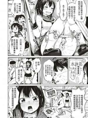 [しっかり者のタカシくん] 事案発生!! 〜変態 VS HENTAI〜 (COMIC はぴにんぐ Vol.3) [中国翻訳] [DL版]_12