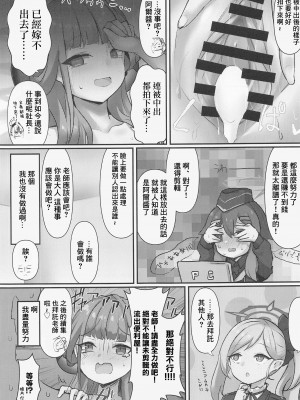 (こみトレ39) [笹かまボックス (流宮いささ)] アルビデオアーカイブ (ブルーアーカイブ) [中国翻訳]_16