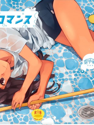 [空中線 (マキオ)] バスロマンス (艦隊これくしょん -艦これ-) [吸住没碎个人汉化] [DL版]_20