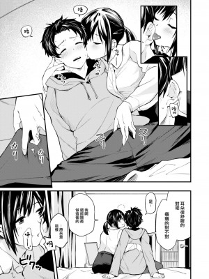 [橙織ゆぶね] 食べにくる隣人 前編 (WEEKLY 快楽天 2023 No.18) [大鸟可不敢乱转汉化] [DL版]_08