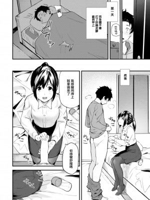 [橙織ゆぶね] 食べにくる隣人 前編 (WEEKLY 快楽天 2023 No.18) [大鸟可不敢乱转汉化] [DL版]_13
