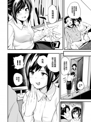 [橙織ゆぶね] 食べにくる隣人 前編 (WEEKLY 快楽天 2023 No.18) [大鸟可不敢乱转汉化] [DL版]_11