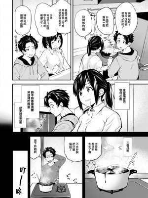 [橙織ゆぶね] 食べにくる隣人 前編 (WEEKLY 快楽天 2023 No.18) [大鸟可不敢乱转汉化] [DL版]_03
