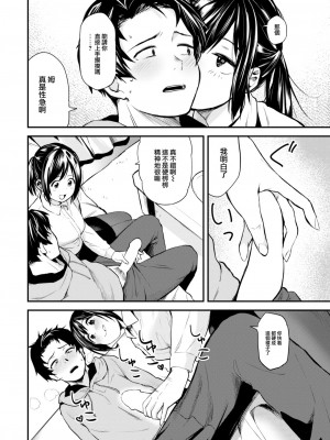 [橙織ゆぶね] 食べにくる隣人 前編 (WEEKLY 快楽天 2023 No.18) [大鸟可不敢乱转汉化] [DL版]_09