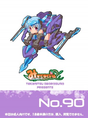 [みすてるていん (朧雲たかみつ)] フレズラブ (フレームアームズ・ガール) [雙月雉個人渣翻] [DL版]_26