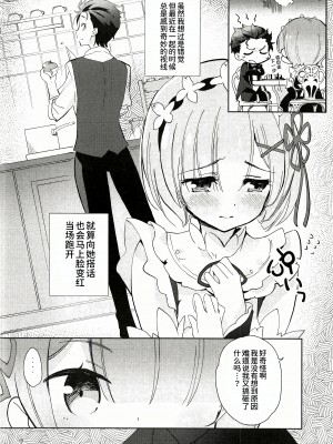(C91) [あまとう (よう太)] AMATOU-02 -レムりんラブラブ本- (Re：ゼロから始める異世界生活)[甜族星人x我不看本子个人汉化]_05