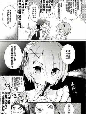 (C91) [あまとう (よう太)] AMATOU-02 -レムりんラブラブ本- (Re：ゼロから始める異世界生活)[甜族星人x我不看本子个人汉化]_06