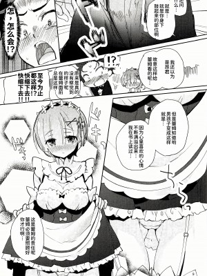(C91) [あまとう (よう太)] AMATOU-02 -レムりんラブラブ本- (Re：ゼロから始める異世界生活)[甜族星人x我不看本子个人汉化]_08