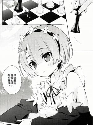 (C91) [あまとう (よう太)] AMATOU-02 -レムりんラブラブ本- (Re：ゼロから始める異世界生活)[甜族星人x我不看本子个人汉化]_04