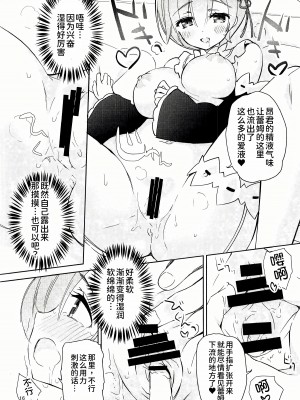 (C91) [あまとう (よう太)] AMATOU-02 -レムりんラブラブ本- (Re：ゼロから始める異世界生活)[甜族星人x我不看本子个人汉化]_15