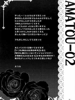 (C91) [あまとう (よう太)] AMATOU-02 -レムりんラブラブ本- (Re：ゼロから始める異世界生活)[甜族星人x我不看本子个人汉化]_24