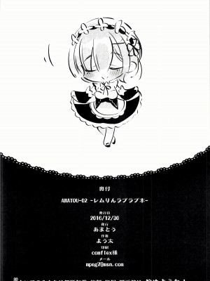 (C91) [あまとう (よう太)] AMATOU-02 -レムりんラブラブ本- (Re：ゼロから始める異世界生活)[甜族星人x我不看本子个人汉化]_25