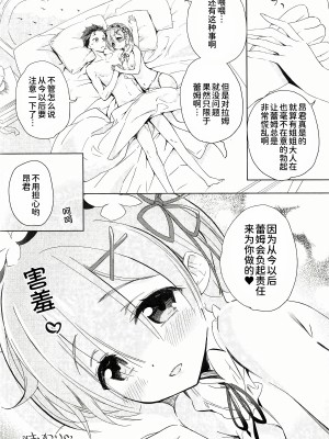 (C91) [あまとう (よう太)] AMATOU-02 -レムりんラブラブ本- (Re：ゼロから始める異世界生活)[甜族星人x我不看本子个人汉化]_23