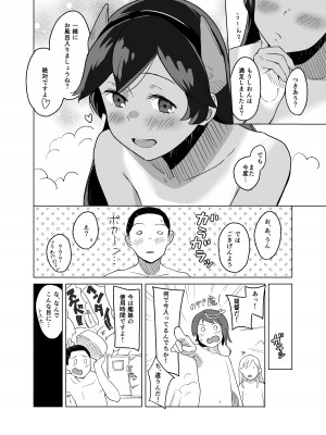 [空中線 (マキオ)] バスロマンス (艦隊これくしょん -艦これ-) [DL版]_15