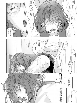 [澱泥カカリヤ] 春は青くない 第1話 (コミック Mate legend Vol.50 2023年4月号) [中国翻訳] [DL版]_18