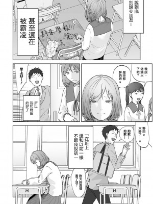 [澱泥カカリヤ] 春は青くない 第1話 (コミック Mate legend Vol.50 2023年4月号) [中国翻訳] [DL版]_06