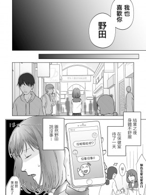 [澱泥カカリヤ] 春は青くない 第1話 (コミック Mate legend Vol.50 2023年4月号) [中国翻訳] [DL版]_22