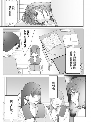 [澱泥カカリヤ] 春は青くない 第1話 (コミック Mate legend Vol.50 2023年4月号) [中国翻訳] [DL版]_13