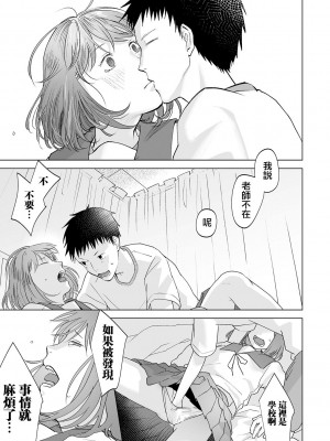 [澱泥カカリヤ] 春は青くない 第1話 (コミック Mate legend Vol.50 2023年4月号) [中国翻訳] [DL版]_15