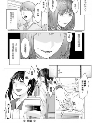 [澱泥カカリヤ] 春は青くない 第1話 (コミック Mate legend Vol.50 2023年4月号) [中国翻訳] [DL版]_24