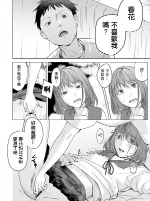 [澱泥カカリヤ] 春は青くない 第1話 (コミック Mate legend Vol.50 2023年4月号) [中国翻訳] [DL版]_16