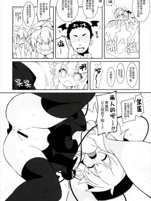 (C90) [コーラーボルト (平国風鈴)] 光溜溜扭扭乐 [要石烧烤汉化组]_06