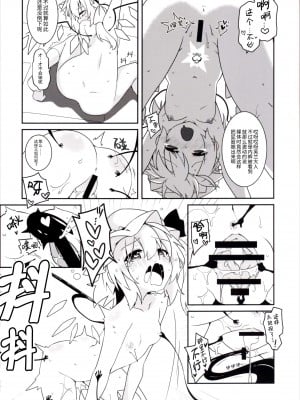 (C90) [コーラーボルト (平国風鈴)] 光溜溜扭扭乐 [要石烧烤汉化组]_09