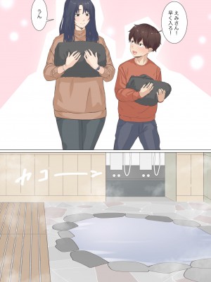 [えもん工房]  家政婦エミさんとりょうくん(温泉旅行編)_05