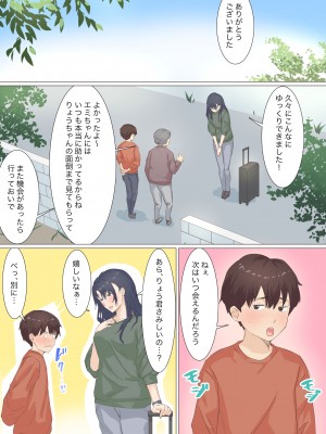[えもん工房]  家政婦エミさんとりょうくん(温泉旅行編)_83