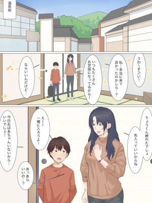 [えもん工房]  家政婦エミさんとりょうくん(温泉旅行編)_04