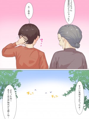[えもん工房]  家政婦エミさんとりょうくん(温泉旅行編)_86