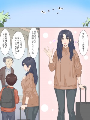 [えもん工房]  家政婦エミさんとりょうくん(温泉旅行編)_03