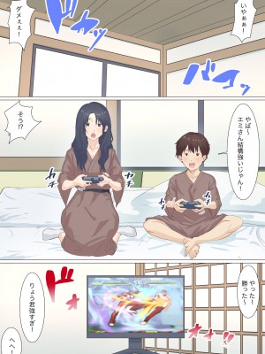 [えもん工房]  家政婦エミさんとりょうくん(温泉旅行編)_47