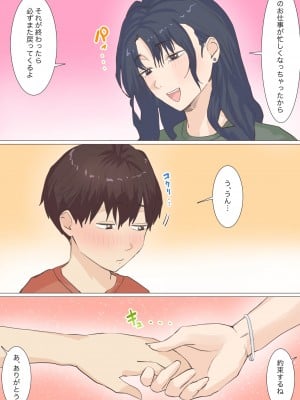 [えもん工房]  家政婦エミさんとりょうくん(温泉旅行編)_84