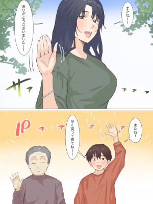 [えもん工房]  家政婦エミさんとりょうくん(温泉旅行編)_85