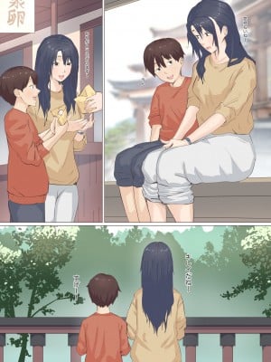 [えもん工房]  家政婦エミさんとりょうくん(温泉旅行編)_45