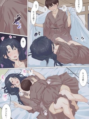 [えもん工房]  家政婦エミさんとりょうくん(温泉旅行編)_51