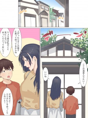 [えもん工房]  家政婦エミさんとりょうくん(温泉旅行編)_44