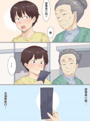 [えもん工房] 家政婦エミさんとりょうくん (温泉旅行編) [中国翻訳]_02
