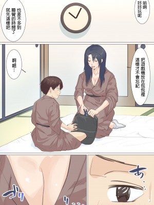 [えもん工房] 家政婦エミさんとりょうくん (温泉旅行編) [中国翻訳]_48