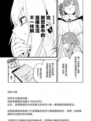 [シンセカイセット (菖蒲)] どうしたら有名生主になれますか？ 2 [中国翻訳] [DL版][膜穿棒無修化]_004