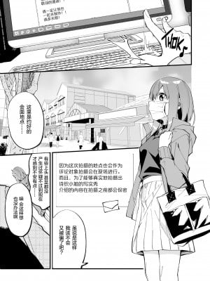 [シンセカイセット (菖蒲)] どうしたら有名生主になれますか？ 2 [中国翻訳] [DL版][膜穿棒無修化]_006