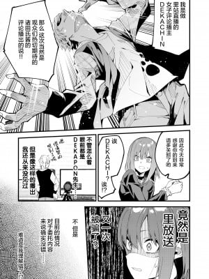 [シンセカイセット (菖蒲)] どうしたら有名生主になれますか？ 2 [中国翻訳] [DL版][膜穿棒無修化]_010