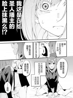 [シンセカイセット (菖蒲)] どうしたら有名生主になれますか？ 2 [中国翻訳] [DL版][膜穿棒無修化]_018