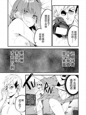 [シンセカイセット (菖蒲)] どうしたら有名生主になれますか？ 2 [中国翻訳] [DL版][膜穿棒無修化]_028