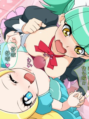[MAD ORDER (藤ひょろね)] キラキラ☆プリ○ュアアラモードのパルフェな子にぶっかけたい (キラキラ☆プリキュアアラモード) [匿名无名汉化]_58_ciel_13a